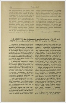 Պ. Մ. Խաչատրյան, Հայ միջնադարյան պատմական ողբեր (ԺԴ—Ժէ դդ.), ՀՍՍՀ ԳԱ հրատարակչություն, Երևան, 1969, 344 էջ,