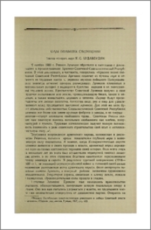 Годы больших свершений