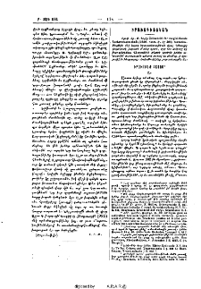 Իրաւունք Հայոց