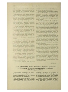 Э. М. Джрбашян, Поэзия Туманяна. Перевод с армянского С. А. Гуллакян, М., изд-во «Художественная литература», 1969, 280 стр.