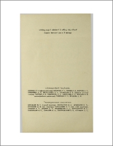 Խմբագրական կոլեգիա