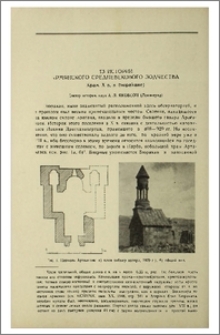 Из истории армянского средневекового зодчества (Храм X в. в Бюракане)