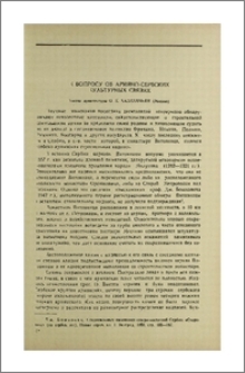 К вопросу об армяно-сербских культурных связях