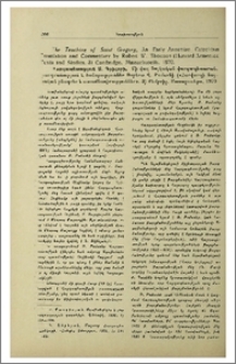 The Teaching of Saint Gregory, An Early Armenian Catechism Translation and Commentary by Robert W. Thomson (Harvard Armenian Texts and Studies, 3) Cambridge, Massachusetts, 1970. Վարդապետություն Ս. Գրիգորի, Մի վաղ հայկական վարդապետարան, թարգմանություն և ծանոթություններ Ռոբերտ Վ. Թոմսոնի («Հարվարդի հայկական բնագրեր և ուսումնասիրություններ», 3) Քեմբրիջ, Մասաչուսեթս, 1970
