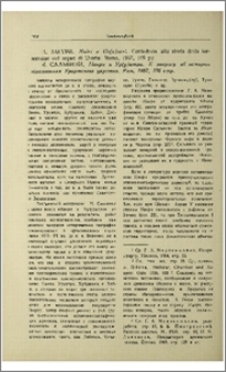 M. Salvini, Nairi e Ur(u)atri. Contributo alla storia della formazione del regno di Urartu. Roma,1967, 106 pp. М. Сальвини, Напри и Ур(у)атри. К вопросу об истории образования Урартского царства, Рим, 7967, 106 стр.