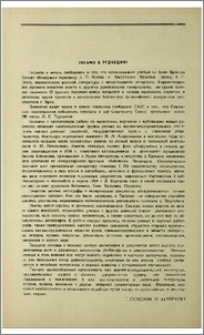 Письмо в редакцию