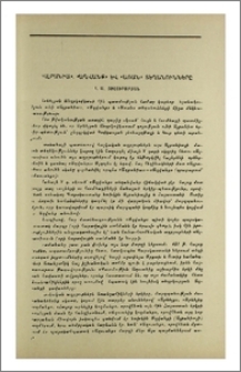 «Ալբանիա», «Աղվանք» և «Առան» տեղանունները