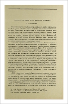 Армянская народная песня в русских переводах