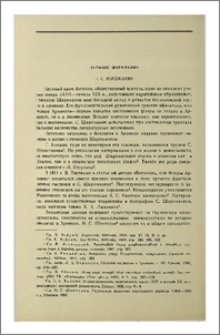 Степанос Шариманян
