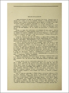 Письмо в редакцию