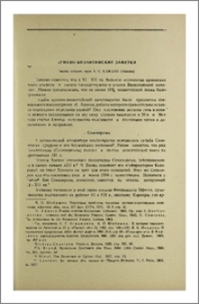 Армяно-византийские заметки