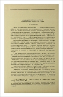 Анализ дистрибуции аффрикат в современном армянском языке