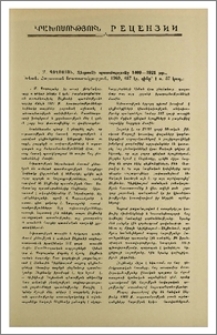 Հ. Մ. Պողոսյան, Զեյթունի պատմությունը 1409—1921 թթ., Երևան, Հայաստան հրատարակչություն, 1969, 457 Էջ
