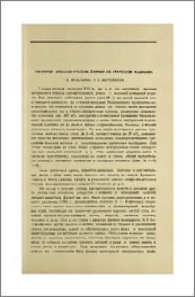 Некоторые археологические данные об урартской медицине