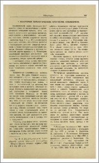 О некоторых циклопических крепостях Ноемберяна