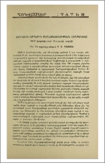 Լենինյան ազգային քաղաքականության հաղթանակը (ՍՍՀՄ կազմավորման 50-ամյակի առթիվ)
