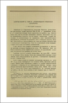 Исправления в тексте древнейшей рукописи «Шахнамэ»