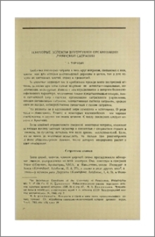 Некоторые аспекты внутренней организации армянской сатрапии