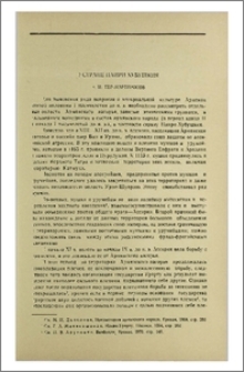 О стране Наири-Хубушкия