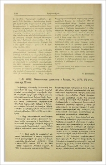 Г. Л. Арш, Этеристское движение в России, М., 1970, 372 стр.