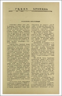 Հոբելյանական նստաշրջաններ