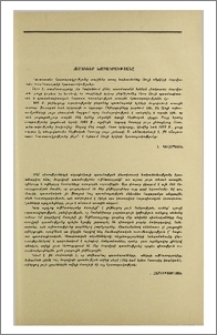 Նամակներ խմբագրությանը