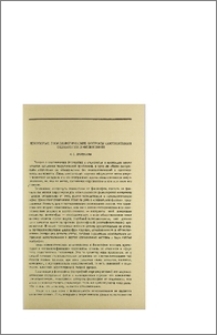 Некоторые гносеологические вопросы соотношения социологии и философии
