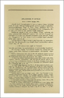 Խեթա-հայկական մի զուգահեռ