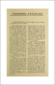 «Հայկազյան հայագիտական հանդես», խմբագիր Երվանդ Հ. Քասունի, Պեյրութ, 1970, 236 էջ, 1971, 330 էջ
