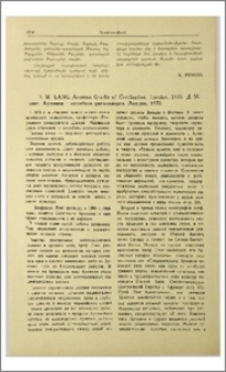 D. M. Lang. Armenia Cradle of Civilization. London, 1970. Д. М. Лэнг. Армения — колыбель цивилизации. Лондон, 1970.