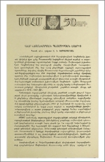 ՍՍՀՄ կազմավորման պատմության էջերից