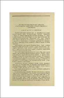Ленинская национальная политика и образование советской государственности в Закавказье