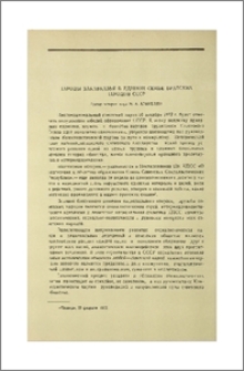 Народы Закавказья в единой семье братских народов СССР