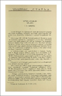 Վարդան Արևելցի (1197-1271)