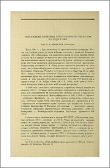 Уникальный памятник архитектуры из раскопок 1911 года в Ани