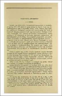 Բանասիրական ճշգրտումներ