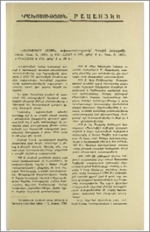 «Կանոնագիրք Հայոց», աշխատասիրությամբ՝ Վազգեն Հակոբյանի. Երևան, հատ. Ա, 1964, էջ VII-LXXIX + 742, հատ. Բ, 1971, էջ VI—СХХII + 475