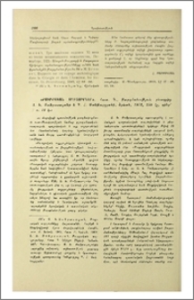 «Թուրքական աղբյուրներ», հատ. Դ., թարգմանություն բնագրից Ա. Խ. Սաֆրաստյանի և Գ. Հ . Սանթուրջյանի, Երևան, 1972 , 258 էջ
