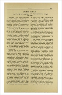 Ականավոր հայագետը (Հուշ-երեկո՝ նվիրված ակադեմիկոս Կարո Մելիք-Օհանջանյանի ծննդյան 80-ամյակին)