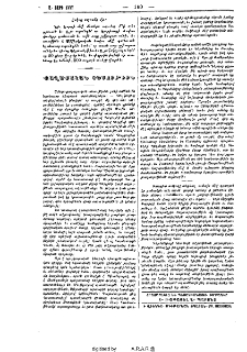 Քաղաքական տեսութիւն