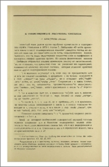 Об армяно-индийских лексических изоглоссах