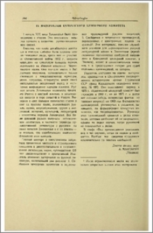 Из материалов Кавказского цензурного комитета