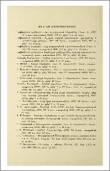 1973 թ. նոր հրատարակություններ