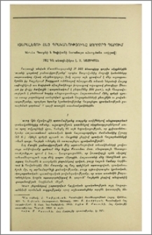 Օտարալեզու հայ գրականությունը չորրորդ դարում (Ներսես Պարթևի և Եպիփանի նորահայտ «Հարցման» առիթով)