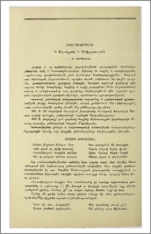 Երկու բանաստեղծ (Կ. Մկրտիչյան, Գ. Պեշկյոթյուրյան)