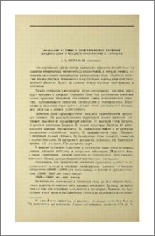 Природные условия и доисторические культуры Передней Азии в позднем плейстоцене и голоцене