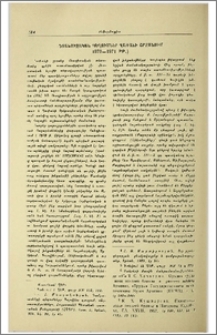 Հետախուզական պեղումներ Ղափանի շրջանում (1970—1971 թթ.)