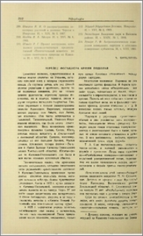 Образец фольклора армян Подолья