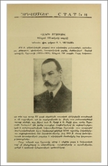 Վալերի Բրյուսով (Ծննդյան 100-ամյակի առթիվ)