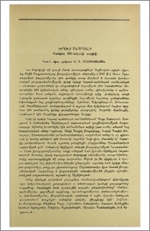 Ներսես Շնորհալի (Մահվան 800-ամյակի առթիվ)